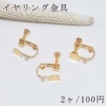 イヤリング ネジバネ丸皿 6mm カン付【2ヶ】ゴールド