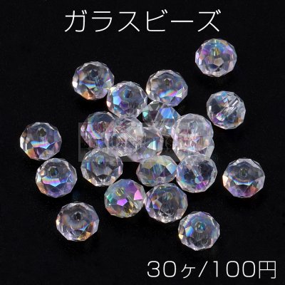メッキガラスビーズ ボタンカット クリアＡＢカラー 4×6mm（30ヶ）