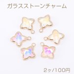 高品質ガラスストーンチャーム クローバー 1カン 15×18mm ゴールド（2ヶ）
