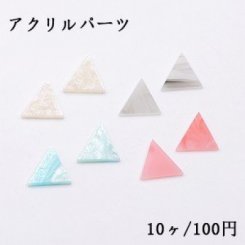 アクリルパーツ プレート 三角穴なし 20×20mm【10ヶ】