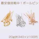 最安値挑戦中！ボールピン 0.5×22mm 20g(約340ヶ)