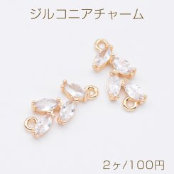 ジルコニアチャーム リーフの枝コネクターチャーム 2カン付き 8.5×18.5mm ゴールド クリスタル（2ヶ）