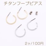 チタンフープピアス 1.5×19mm【2ヶ】