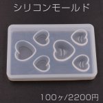 シリコンモールド レジンモールド ハートNO.7 ハンドメイド用【100ヶ】