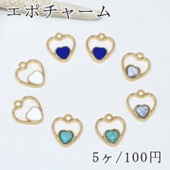 エポチャーム レジン枠 ハート 1カン付 ゴールド【5ヶ】