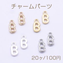 チャームパーツ ミニチャーム アルファベットB 1カン 6×13mm【20ヶ】