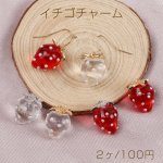イチゴチャーム 樹脂チャーム パール付き 12×16mm（2ヶ）
