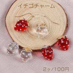 イチゴチャーム 樹脂チャーム パール付き 12×16mm（2ヶ）