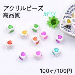 高品質アクリルビーズ キューブ ハート付き 7×7mm カラーミックス【100ヶ】