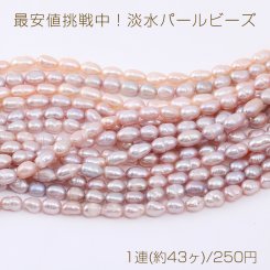 最安値挑戦中！淡水パールビーズ 不規則オーバル 天然素材 5×7mm 1連(約43ヶ)