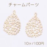 チャームパーツ 透かし雫の枝葉 18×28mm ゴールド【10ヶ】