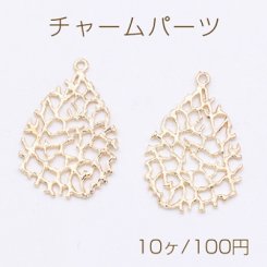チャームパーツ 透かし雫の枝葉 18×28mm ゴールド【10ヶ】