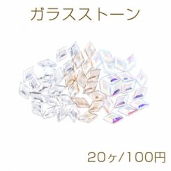 ガラスストーン 菱形 3×5mm フラッシュ【20ヶ】
