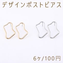 デザインポストピアス 不規則型 17×28mm【6ヶ】