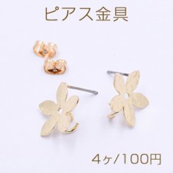 ピアス金具 五弁花 カン付き 15×15mm ゴールド【4ヶ】