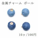 金属チャーム ボール 14×17mm デニム付き【10ヶ】