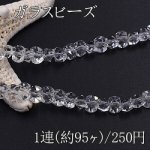 ガラスビーズ 不規則カット 4×6mm クリスタル【1連(約95ヶ)】