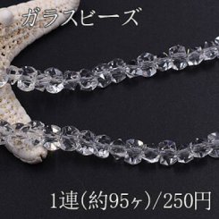 ガラスビーズ 不規則カット 4×6mm クリスタル【1連(約95ヶ)】