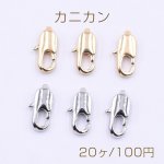カニカン 角 5×10mm【20ヶ】
