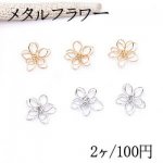 メタルフラワー 五弁花 14×15mm フラワーワイヤーチャーム お花の立体ワイヤーチャーム フラワーワイヤーパーツ チャームパーツ【2ヶ】