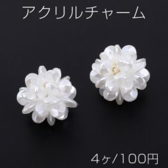 アクリルチャーム 編みフラワー 丸カン付き 24mm ホワイト【4ヶ】
