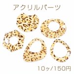 アクリルパーツ プレート レオパード柄 カーキ 大 全5種【10ヶ】