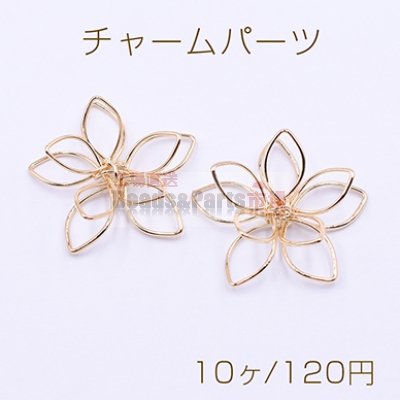 チャームパーツ フラワーワイヤーチャーム お花の立体ワイヤーチャーム フラワーワイヤーパーツ 五弁花A 29×30mm ゴールド【10ヶ】