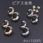 ピアス金具 8字型 カン付き 18×28mm【4ヶ】