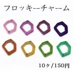 フロッキーチャーム 不規則フレーム 2穴 25×32mm【10ヶ】