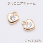 ジルコニアチャーム ハート型チャーム 1カン付き 6.5×7.5mm ゴールド クリスタル（2ヶ）