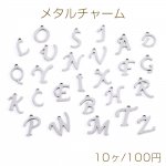 ステンレス製 メタルチャーム アルファベットチャーム No.14-26（10ヶ）