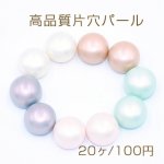 高品質片穴パール 半球 6×8mm オーロラ【20ヶ】