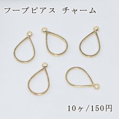 フープピアス チャーム カン付雫 7×12mm【10ヶ】ゴールド