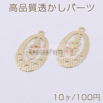 高品質透かしパーツ オーバル 1カン 5穴 11×20mm ゴールド【10ヶ】