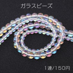 ガラスビーズ ガラスクリアビーズ 丸玉 4mm/6mm ＡＢカラー
