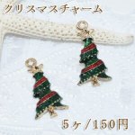 チャーム クリスマス クリスマスツリー2 ゴールド
