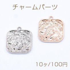 チャームパーツ 正方形 1カン 21×23mm【10ヶ】