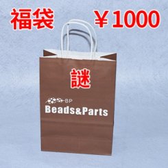 thanks! 2020新年福袋！謎の袋【謎のお楽しみ福袋】1000円 ※ネコポス不可