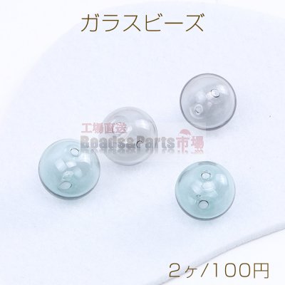 吹きガラスドームビーズ 軽いクリアビーズ ビーズガラスボール 丸玉ビーズ 14mm 通し穴（2ヶ）