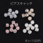 シリコンピアスキャッチ 4×5mm（6ヶ）
