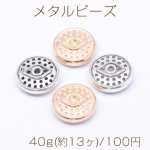 メタルビーズ コイン型 5×14mm【40g(約13ヶ)】