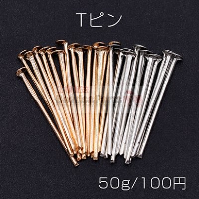 Tピン 0.7×20mm【50g】