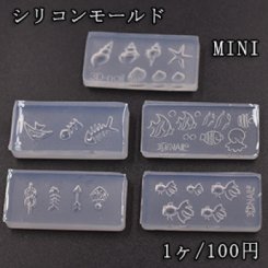 高品質シリコンモールド ミニオーシャンシリーズ ネイル用