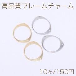 高品質フレームチャーム オーバル 2穴 22×26mm【10ヶ】