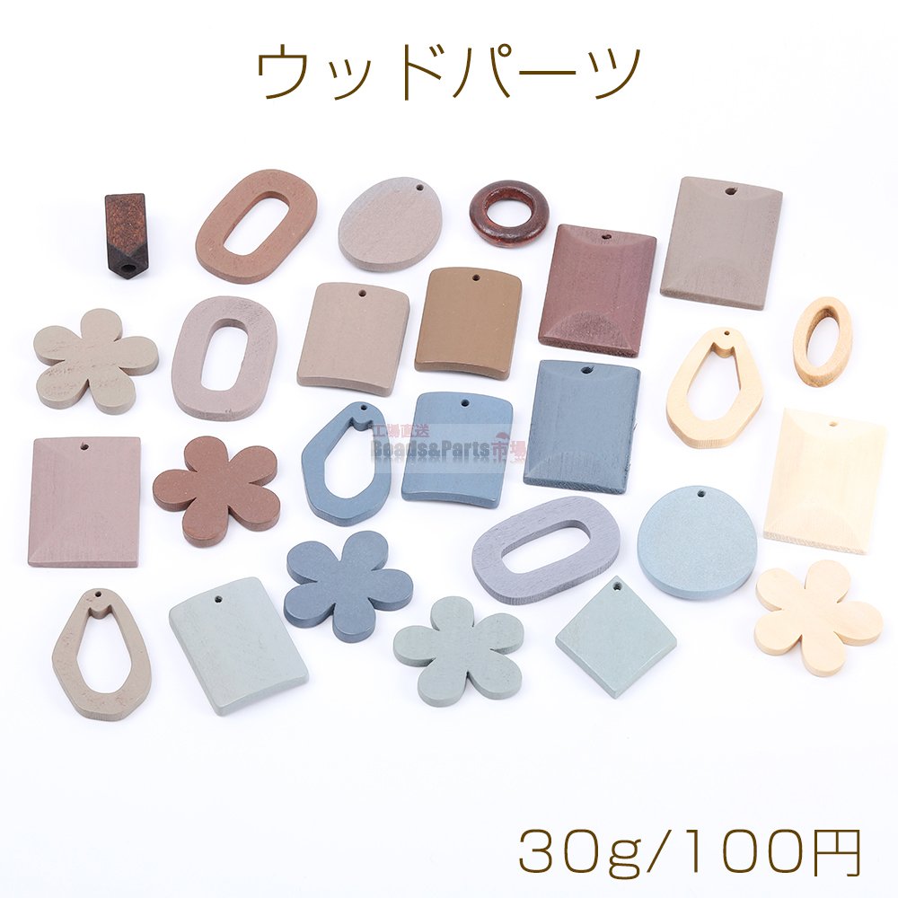 ウッドパーツ ウッドビーズ ウッドチャーム ウッド貼付けパーツ カラーミックス 30g(約18ヶ) - Beads-Parts-Market.jp