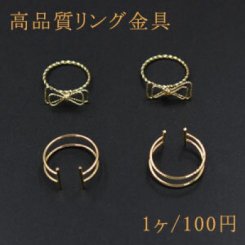 高品質リング金具 全2種 ゴールド【1ヶ】