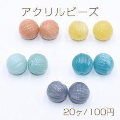 アクリルビーズ 雲模様 カボチャ 14mm 全5色【20ヶ】