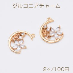 ジルコニアチャーム 半円チャーム フラワー付き 1カン付き 14×18mm ゴールド クリスタル（2ヶ）