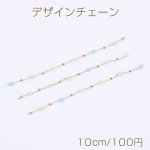 高品質デザインチェーン ハンドメードチェーン ビーズ付き 3×4mm 16Kゴールドメッキ 色落ちしにくい（10cm）