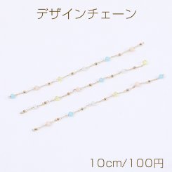 高品質デザインチェーン ハンドメードチェーン ビーズ付き 3×4mm 16Kゴールドメッキ 色落ちしにくい（10cm）